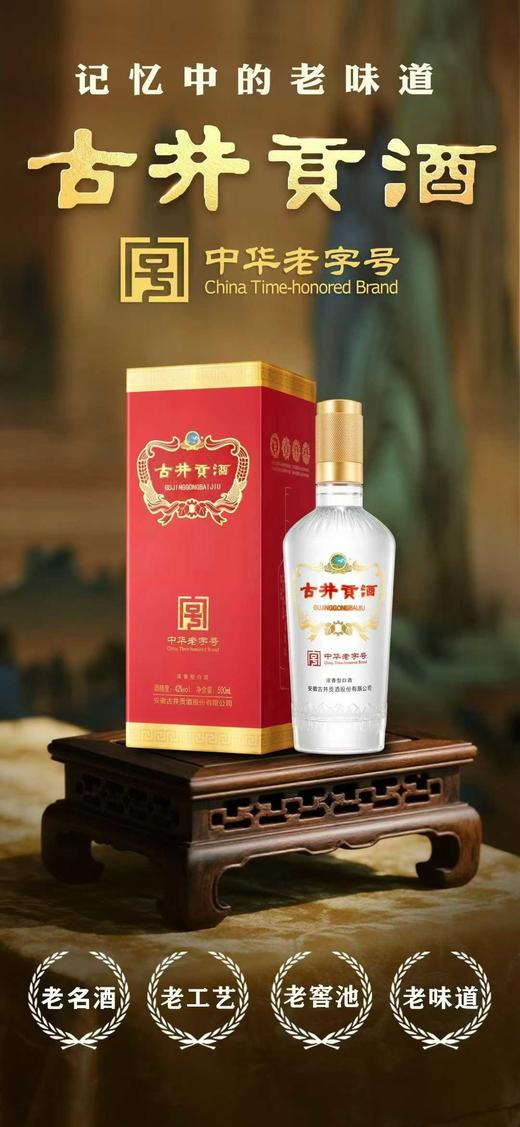 古井贡中华老字号 商品图0