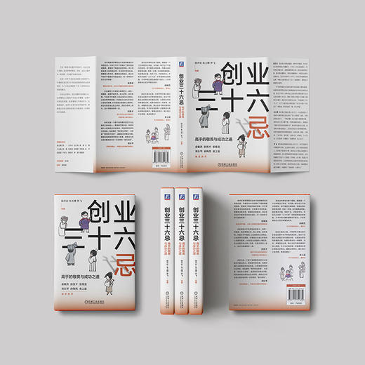官网 创业三十六忌 高手的敬畏与成功之道 徐井宏 朱天博 罗飞 创业 商业运营 中小企业家公司经营创业管理书籍 商品图4