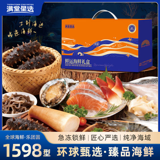 【顺丰特快】 高端海鲜礼盒 2026新春高端礼遇 深海之礼 鲜美直达 鲜香入味 肉质鲜嫩 味道鲜美 健康营养  AXMT 商品图4