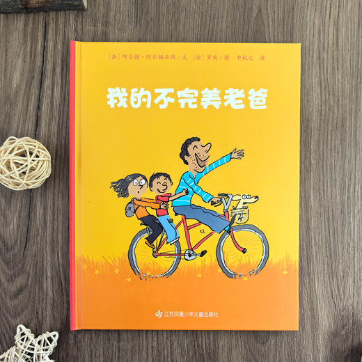 小树苗译丛--我的不完美老爸 商品图1