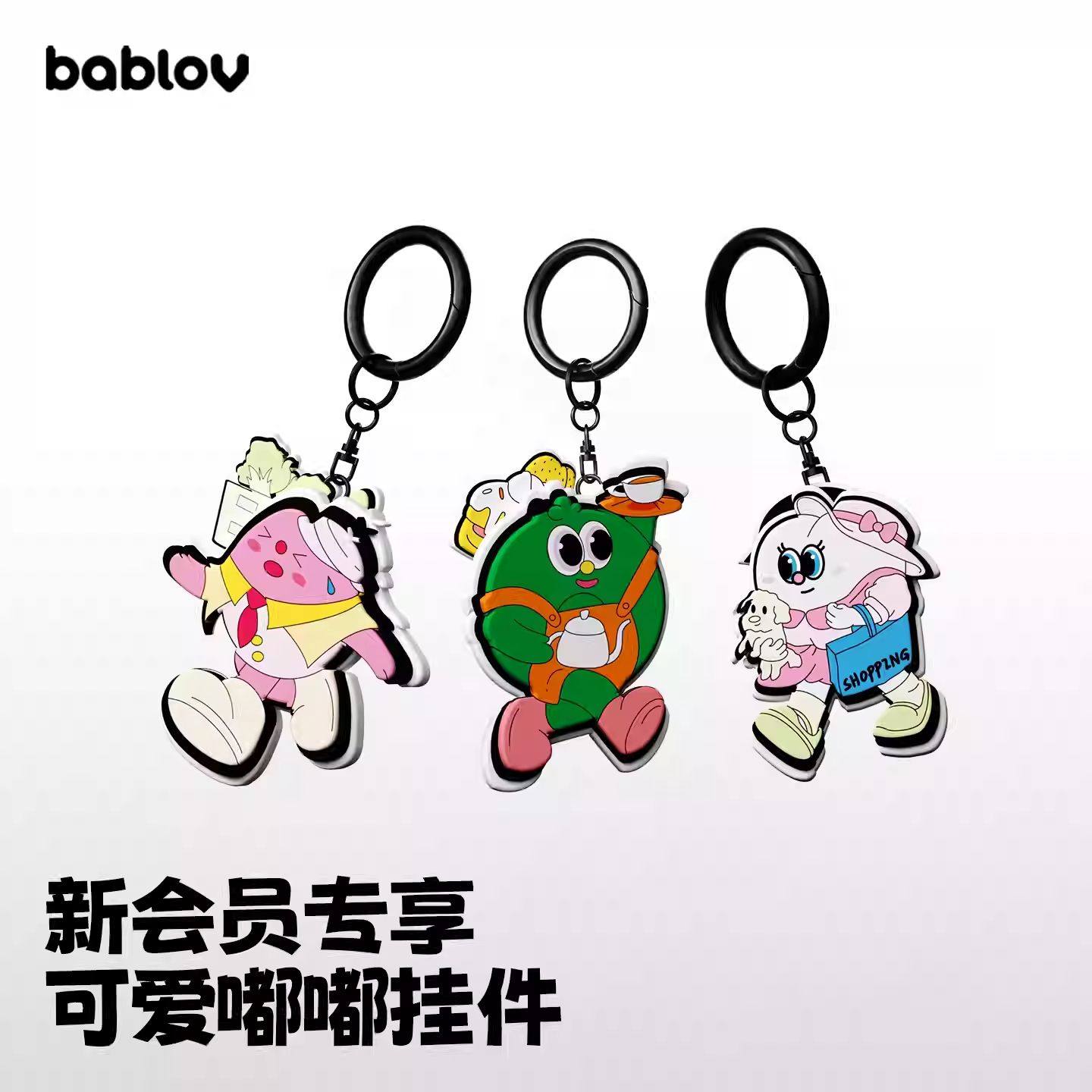 【赠品券】bablov嘟嘟ip挂件