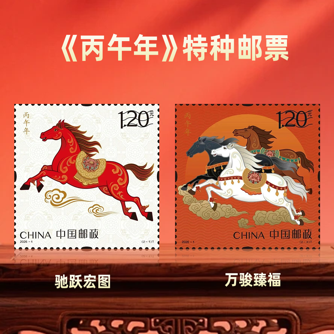 2026马年生肖贺岁邮票！大合集！预定不退！