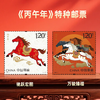 2026马年生肖贺岁邮票！大合集！预定不退！ 商品缩略图0