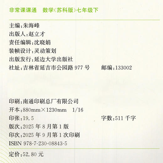 2026年春 非常课课通 数学7下七年级下册 含答案  苏科版 江苏专用 中学教辅教材 课本同步练习辅导 江苏凤凰教育出版社 商品图3