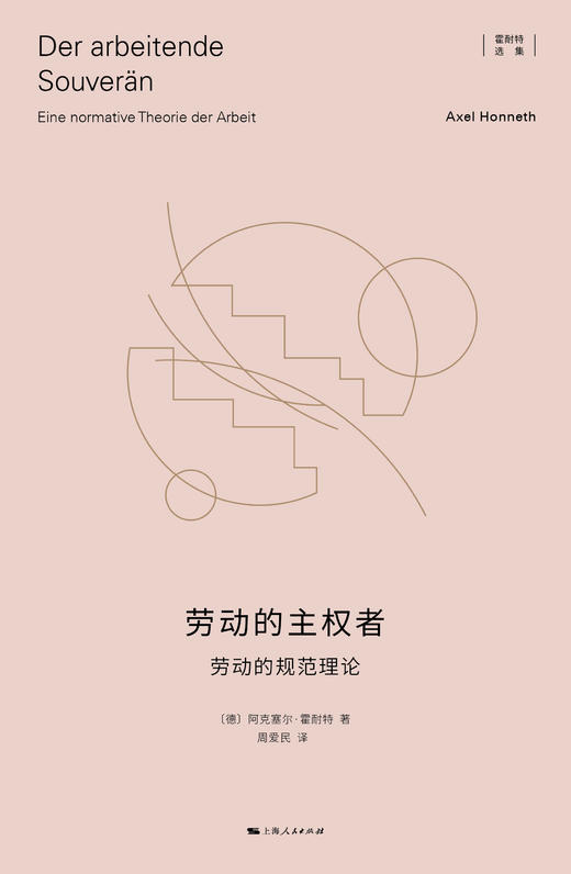 劳动的主权者——劳动的规范理论 商品图1