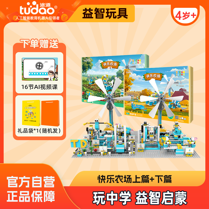 【场景化造型玩法 益智启蒙积木】快乐农场下篇 机器人拼搭 玩中学 社交
