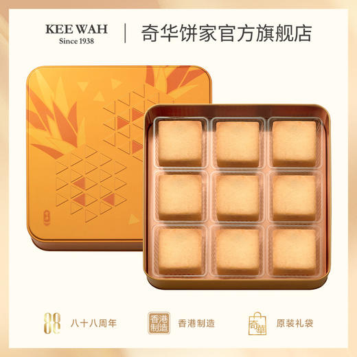 【奇华什锦果味金酥】原味凤梨酥/什锦凤梨酥礼盒手工糕点心中国香港进口零食节日送礼 商品图0