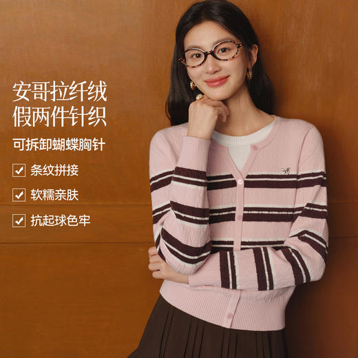 【严选】诗凡黎条纹绞花假两件针织开衫2026春新款可拆卸蝴蝶胸针拼色毛衣7HC430671 商品图0