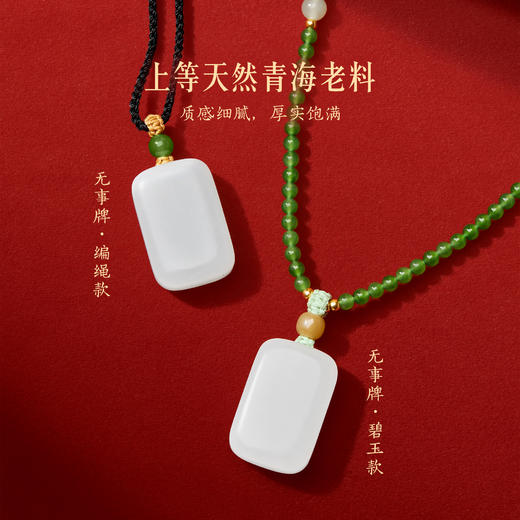 【故宫饰品】和田玉平安无事牌吊坠玉佩挂件项链新年本命年生日礼物 商品图6