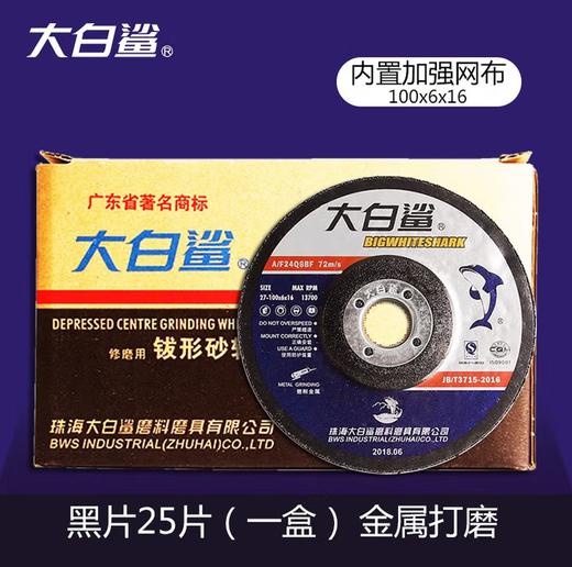 【HT】	角磨机磨片	100*6*16	盒 商品图1