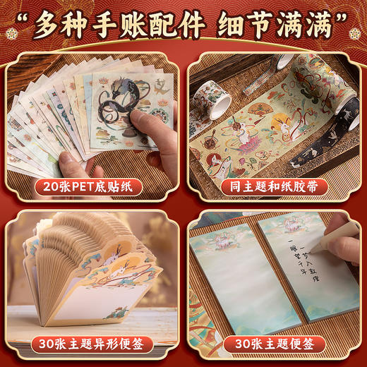 咔巴熊【国潮套餐 敦煌限定】中国风手账礼盒套装 高颜值笔记本伴手礼 生日礼物节日送礼用 商品图2