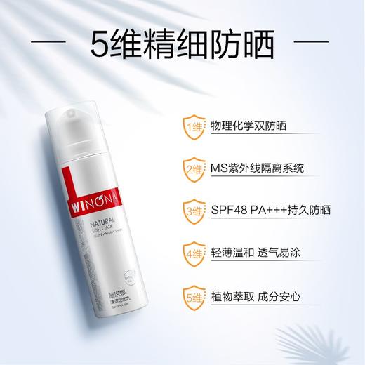 薇诺娜50g清透防晒乳SPF48PA+++   日常通勤常备 商品图2