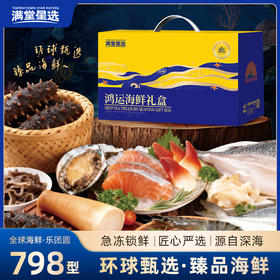 【顺丰特快】 高端海鲜礼盒 2026新春高端礼遇 深海之礼 鲜美直达 鲜香入味 肉质鲜嫩 味道鲜美 健康营养  AXMT
