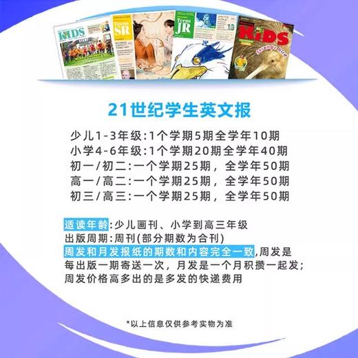 21世纪英语报小学版/少儿画刊/初中版/高中版2026年订阅二十一世纪英文报纸少儿画刊 商品图2