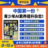【树妈优选】8岁+ 科普周报：AI来了 商品缩略图3