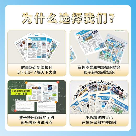 【树妈优选】6-12岁阳光少年报 【语文提升小学版】 商品图2