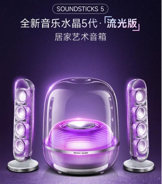 哈曼卡顿 音乐水晶五代 流光版 蓝牙音箱 电脑桌搭 居家艺术 家用音响 电竞游戏音箱 新年礼物推荐 商品图0