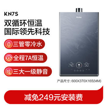 海尔【双循环恒温KN7S零冷水】16升国际领先恒温科技一级静音增压大水量彩晶面板天然气燃气热水器 商品图2