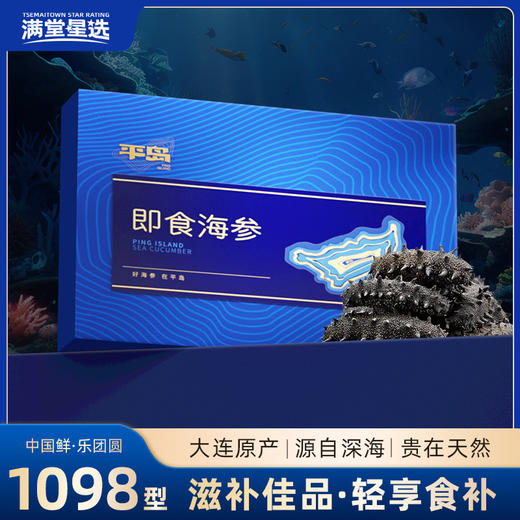 【顺丰快递】臻品海参 来自大连纯净海域 自然成长 营养丰富 参刺粗壮挺拔 肉壁厚实 参筋粗壮 口感 Q弹 AXTM 商品图0