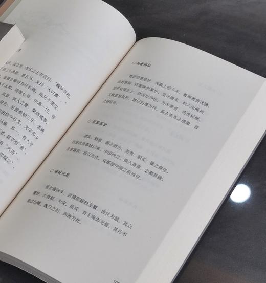 【特惠】博物志怪小丛书：《搜神记》《山海经》《博物志》《玄怪录》，32开，一函四册，[晋]干宝等著，中华书局2020年一版一印，定价78，售价30元。 商品图9