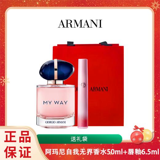 【送礼袋】Armani 阿玛尼自我无界香水50ml+阿玛尼全新粉管唇釉6.5ml 香港直邮 商品图0