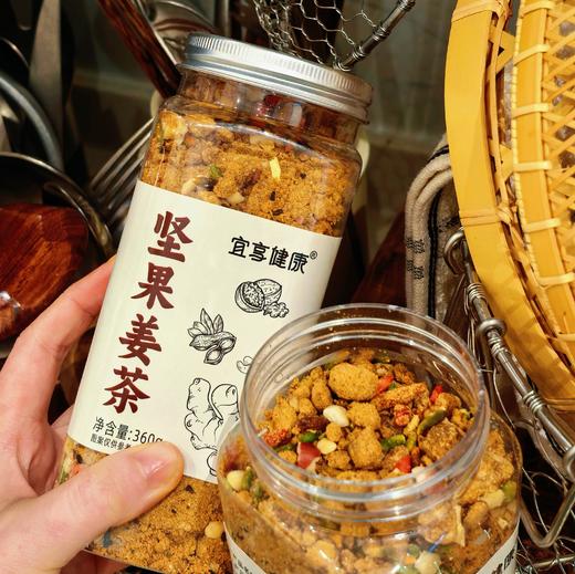 [屁侠推荐]可以嚼着吃的姜茶 宜享健康坚果姜茶 360g/罐  商品图0