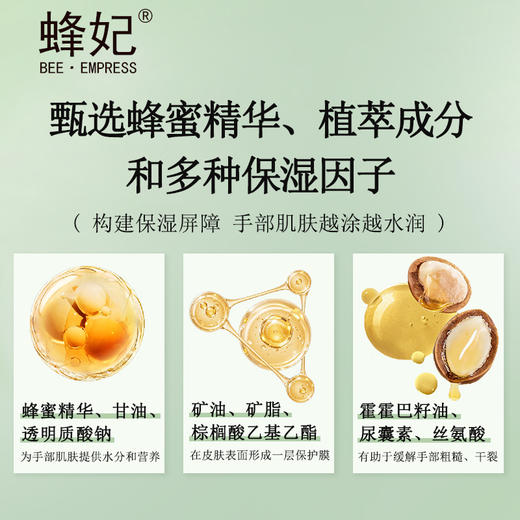 蜂妃蜂蜜特润护手霜80g 滋润修护淡手纹补充水份男女士防干裂手部护肤 官方正品 商品图3