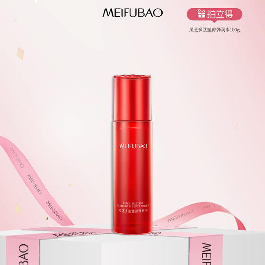 【年货节超级尖货·99元任选3件】美肤宝灵芝多肽塑颜弹润水/乳/精华/眼霜/面霜 商品图0