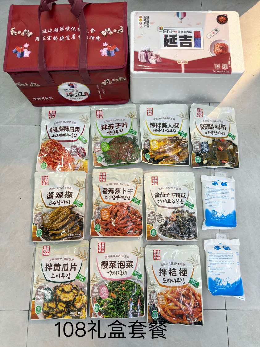 金刚山送人礼品礼盒礼箱 148套餐