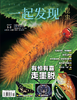 2026年《一起发现》全年订阅和单期购买 商品缩略图1