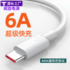 拍一发二 6A数据线适用于华为超级快充线40w/66W充电线typec超级闪充充电线 商品缩略图3