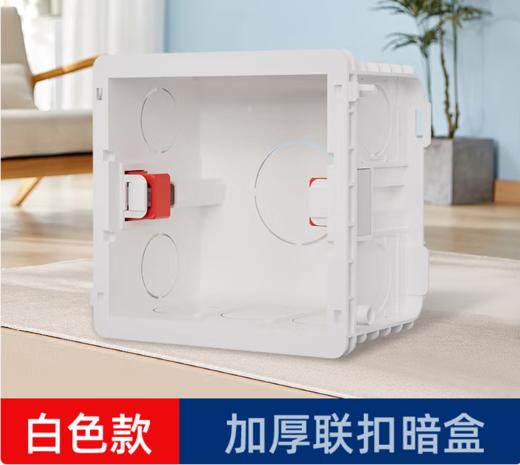 【HT】	暗装盒	86	个 商品图0