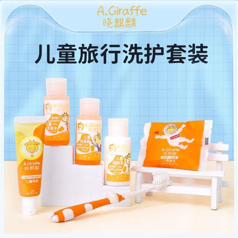 晓麒麟儿童牙刷牙膏洗护套装旅行装洗漱包牙膏牙刷套装
