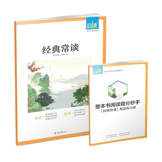 会读 整本书阅读必读系列 七年级下册 八年级下册 五折 C 商品图3