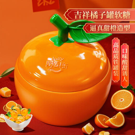 【现货】Amos阿麦斯4D甜橙爆浆软糖水果夹心爆汁果汁软糖春节年货礼盒 商品图3