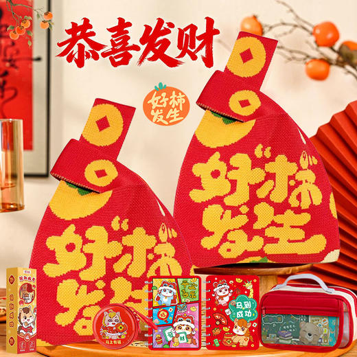 【新年红色针织包！文具礼袋】 文具套装伴手礼 马年喜庆学生手拎生日礼物伴手礼 商品图1