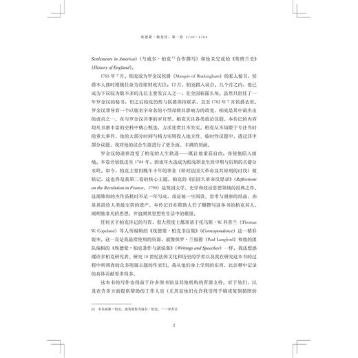 埃德蒙·柏克传：第一卷 1730—1784/启真·思想家/弗雷德里克·洛克 著/浙江大学出版社 商品图2