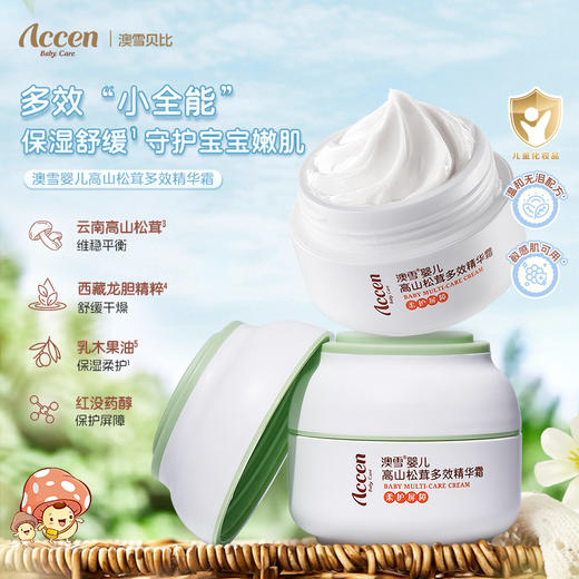 澳雪婴儿高山松茸多效精华霜45g 商品图1