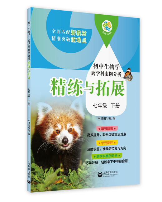 新教材同步 中小学精练与拓展-语文-数学-英语-物理-化学-跨学科+1年级、2年级、6年级、7年级、8年级、9年级上下半学期|上海教育出版社出品 商品图11
