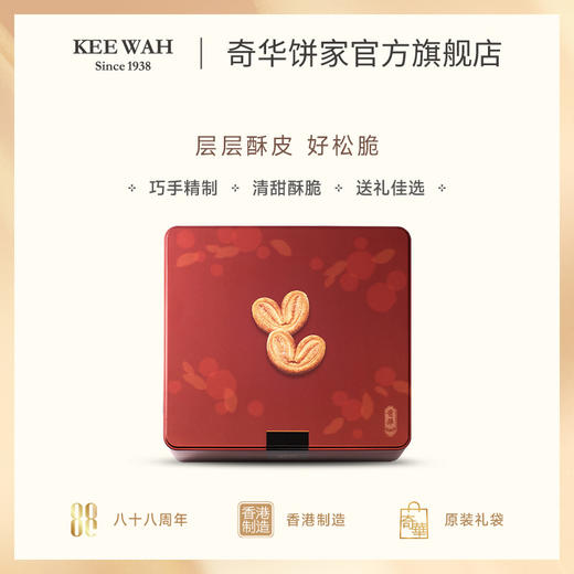 【蝴蝶酥礼盒】中国香港原装进口千层酥饼干零食小吃送礼优选 商品图1