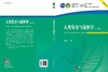 人类发育与遗传学(第四版) 商品缩略图3
