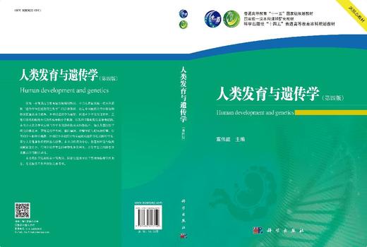 人类发育与遗传学(第四版) 商品图3