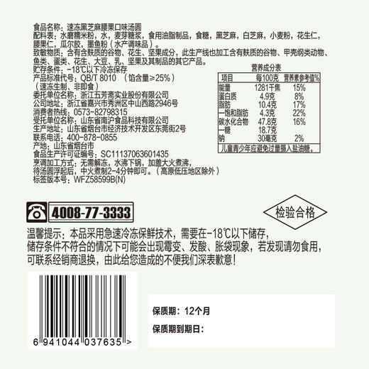 五芳斋 速冻汤圆 经典黑芝麻 黑芝麻腰果口味汤圆组合210克 商品图9