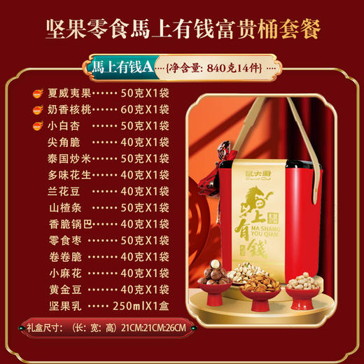 【龙马新春年货礼❗款款美味皆甄选礼盒】爆款大集结「拒绝选择困难症」送礼大气更有面，混合坚果组合炒货干果，开心果夏威夷果，坚果礼盒装年货送礼佳品L 商品图3
