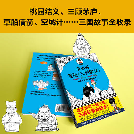 半小时漫画三国演义（全2册）【混知出品】 商品图1