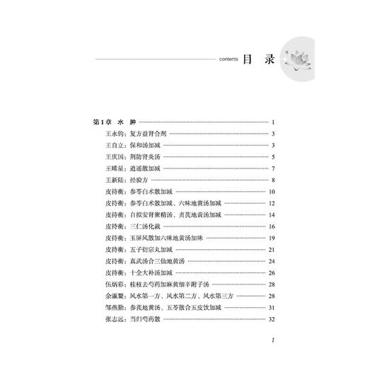 国医大师专科专病用方经验 第3辑 肾系与气血津液、头身肢体病分册 易钊旭 陈娟 治疗肾系与气血津液经验方的集成之作中国中医药出版社 商品图4