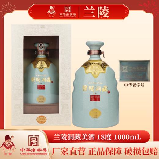 兰陵洞藏美酒 18度 1000ml 单瓶礼盒 商品图4
