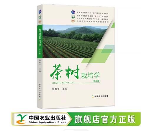 茶树栽培学（第五版）骆耀平	62 商品图0