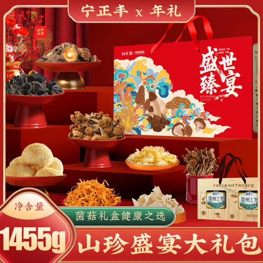 山珍盛宴大礼包 （净含量:1455克） 商品图0