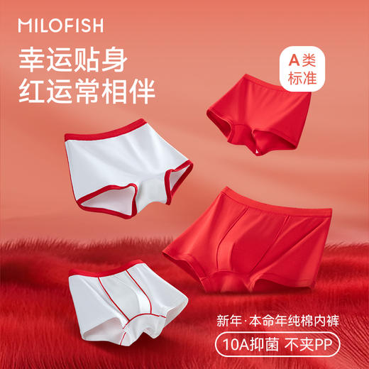 【米乐鱼 儿童开门红 内裤袜子组合4件套】   母婴A类95%高支精梳棉10A级抗菌内档 新年穿红色幸运又平安~ 商品图0